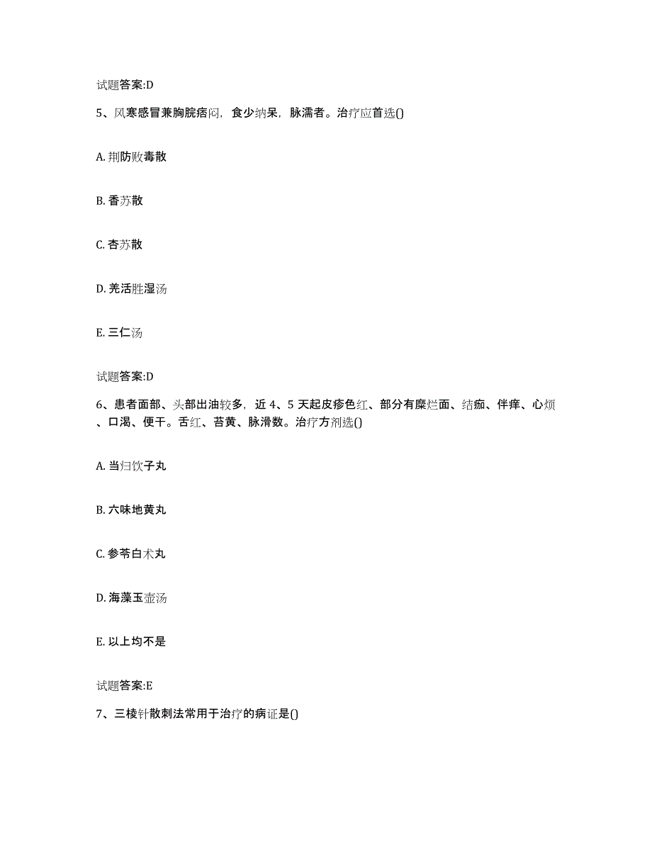 2023年度山西省晋中市灵石县乡镇中医执业助理医师考试之中医临床医学高分通关题型题库附解析答案_第4页