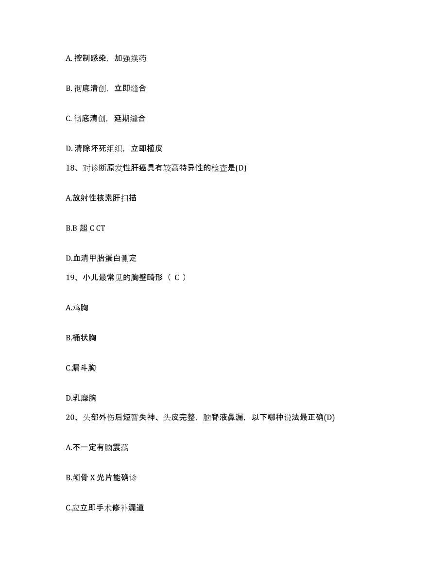 2021-2022年度陕西省洋县医院护士招聘自我检测试卷A卷附答案_第5页