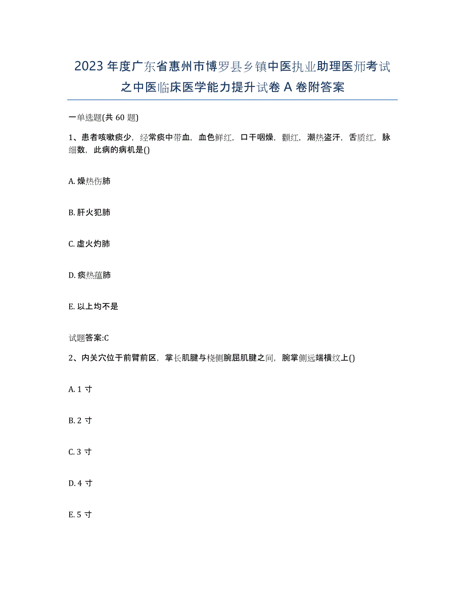 2023年度广东省惠州市博罗县乡镇中医执业助理医师考试之中医临床医学能力提升试卷A卷附答案_第1页