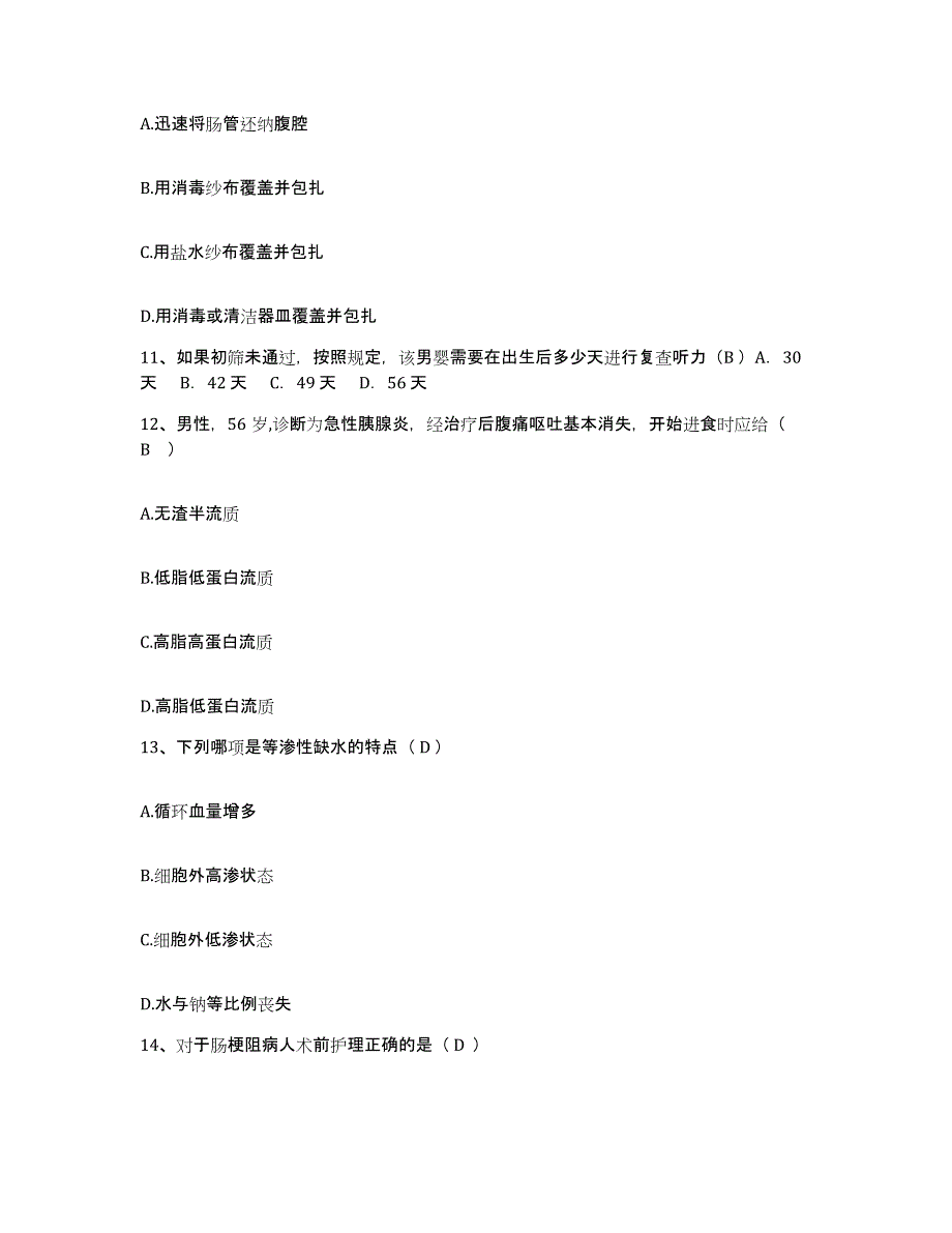 2021-2022年度贵州省贵阳市贵阳颈腰痛专科医院护士招聘考前练习题及答案_第4页