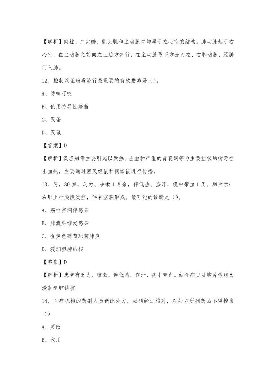 2023上半年长丰县妇幼保健站招聘试题及答案_第5页
