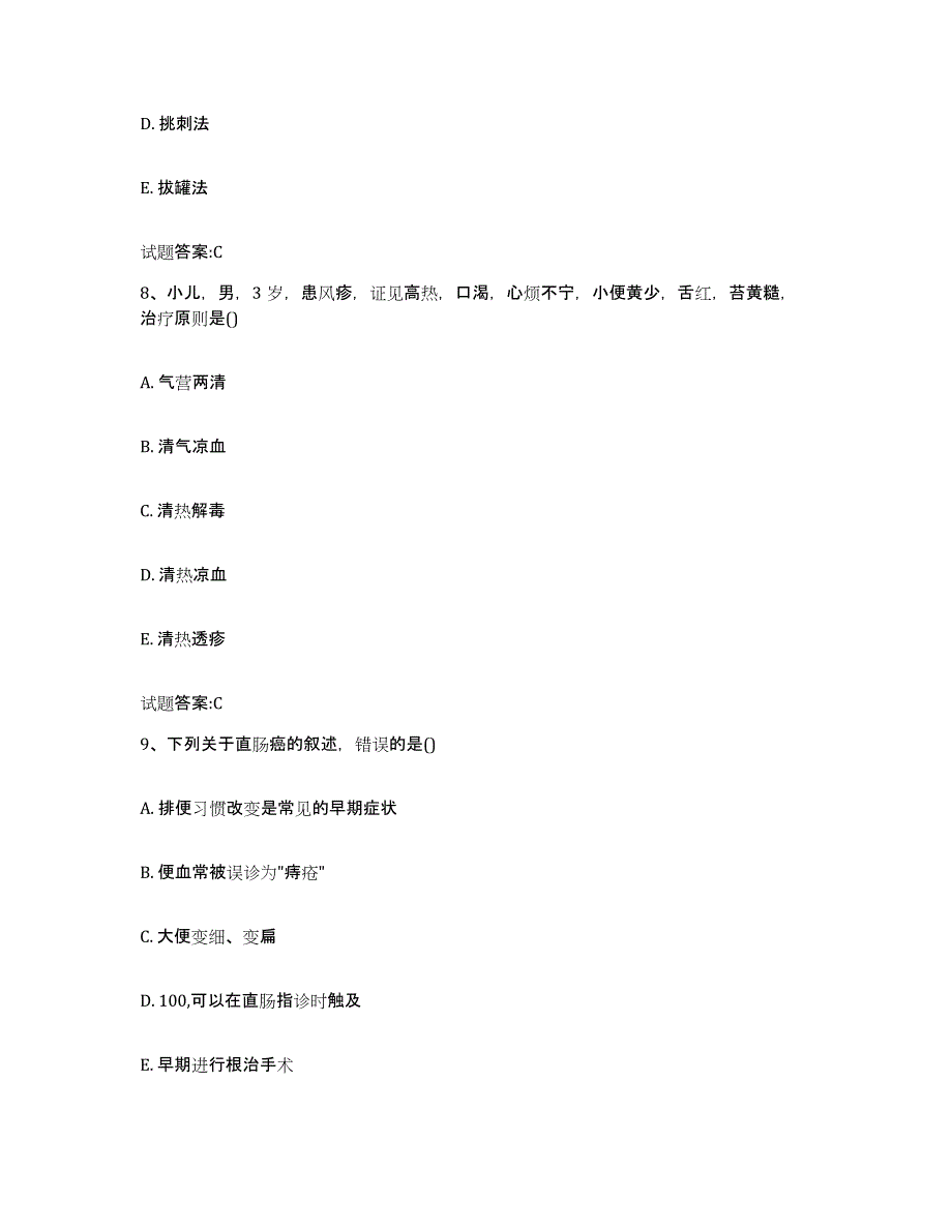 2023年度广东省湛江市乡镇中医执业助理医师考试之中医临床医学试题及答案_第4页