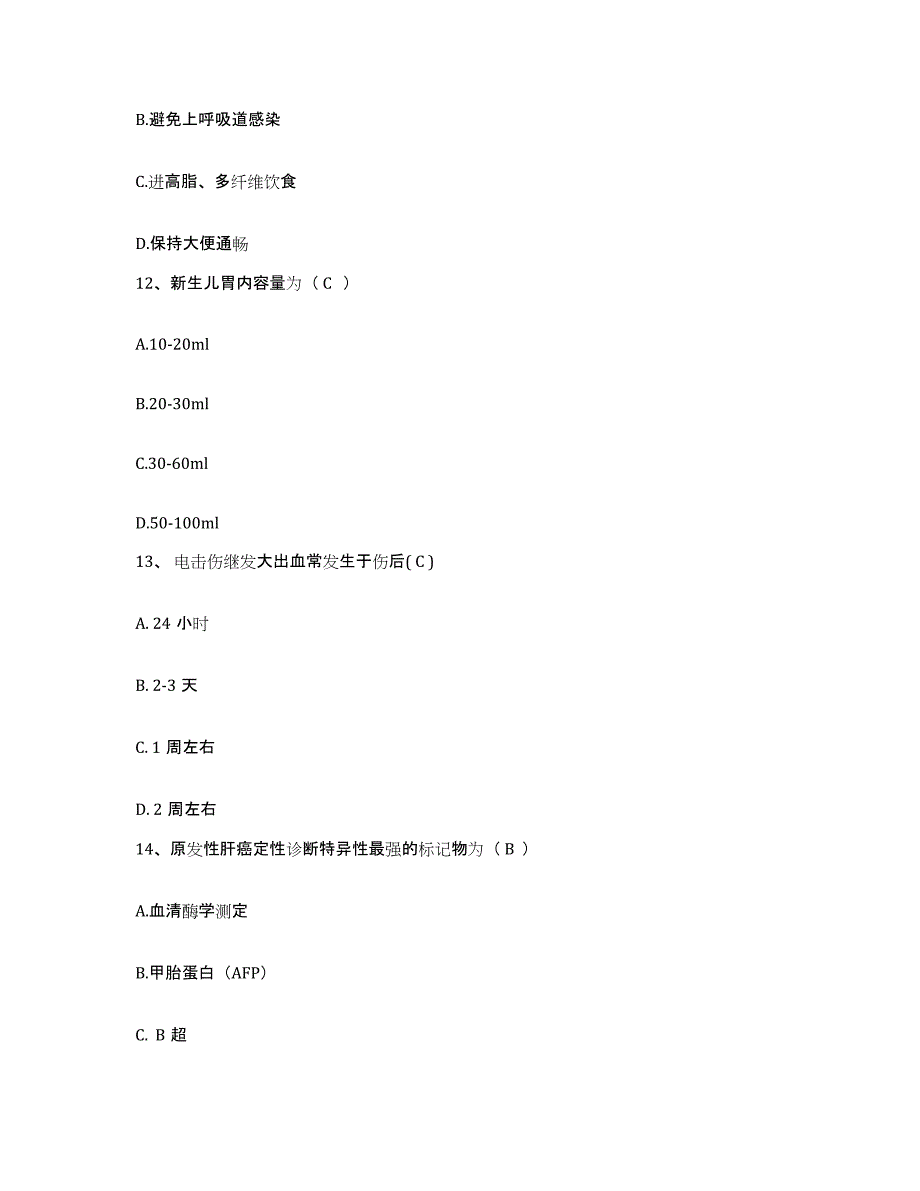 2021-2022年度陕西省胜利机械厂职工医院护士招聘通关试题库(有答案)_第4页