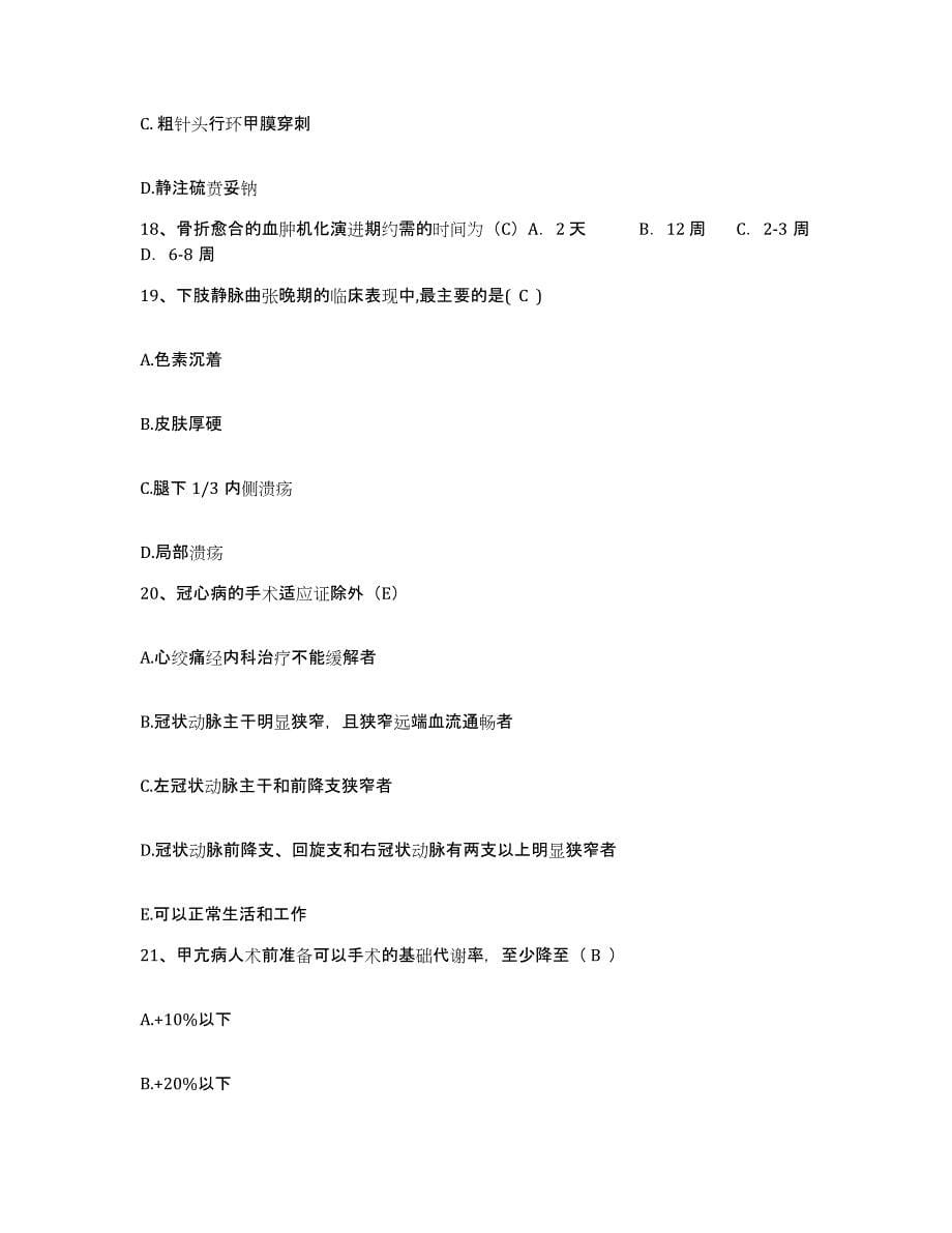 2021-2022年度陕西省西安市新城区第二医院护士招聘练习题及答案_第5页