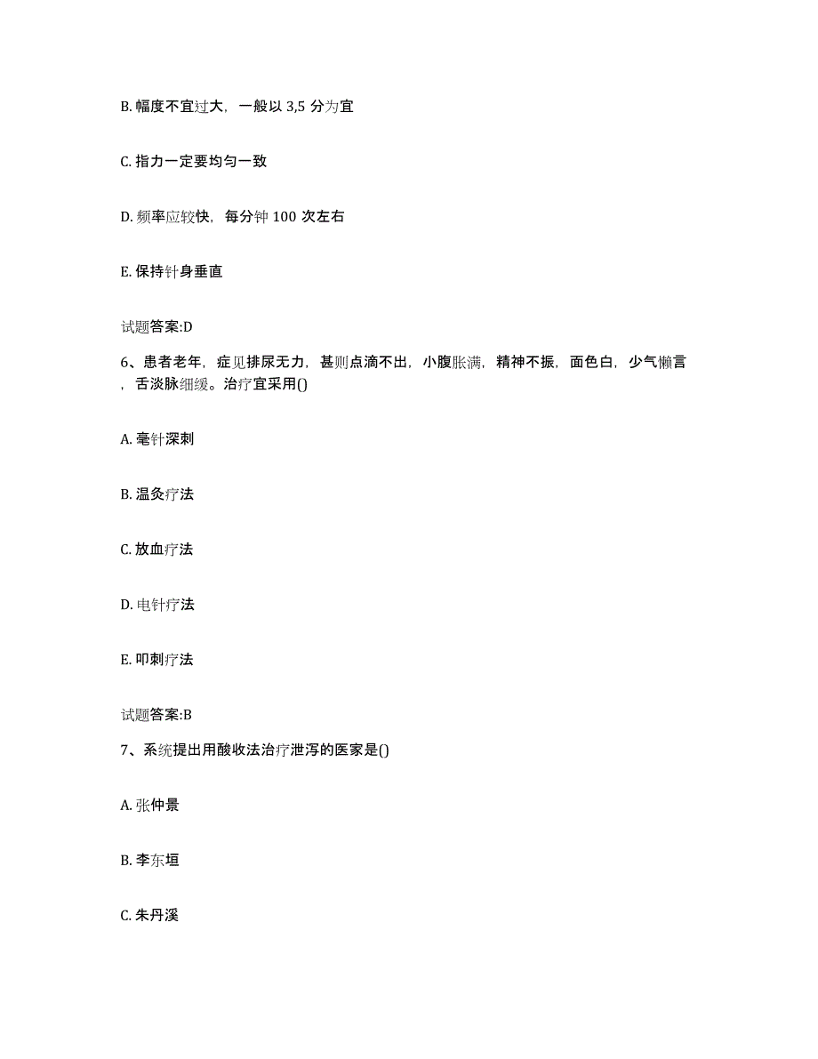 2023年度江苏省淮安市清浦区乡镇中医执业助理医师考试之中医临床医学能力检测试卷B卷附答案_第3页