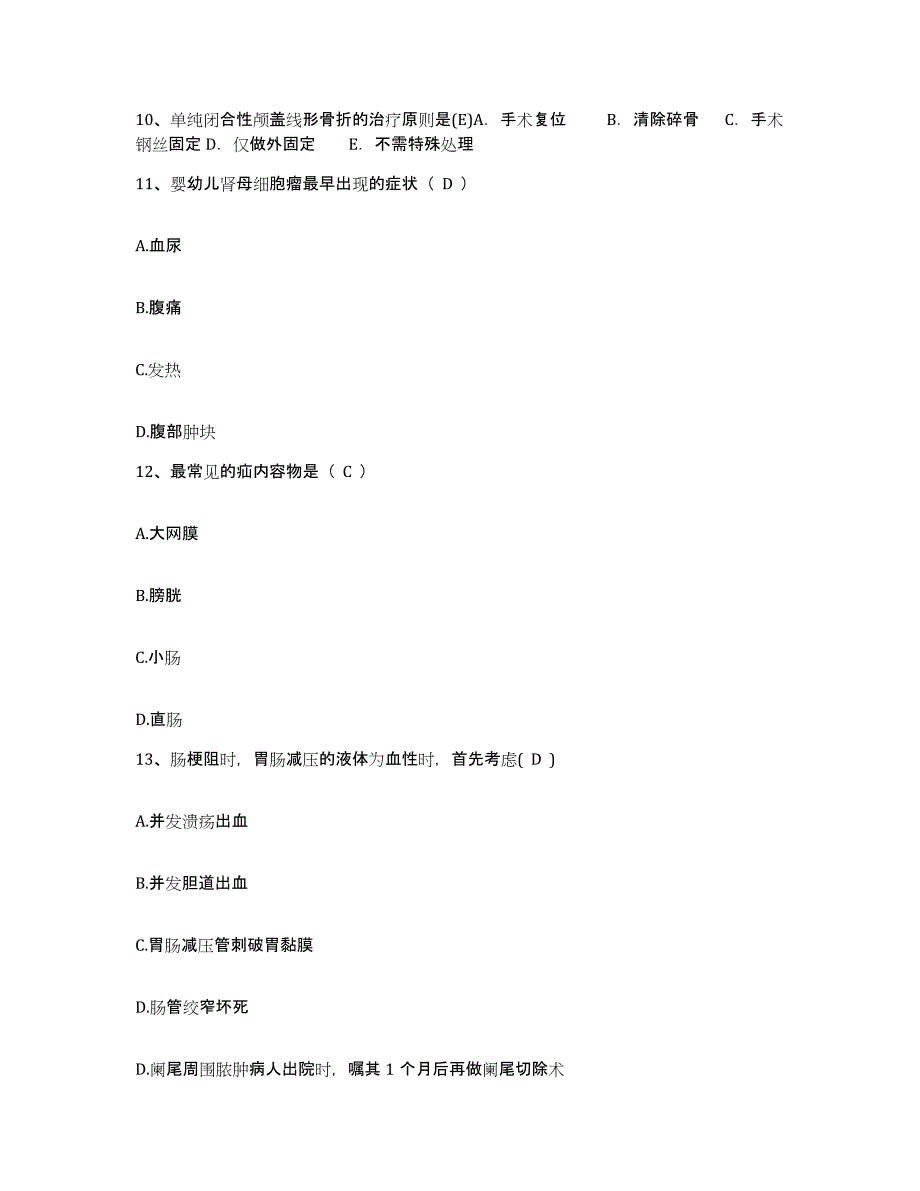 2021-2022年度陕西省泾阳县人民医院护士招聘综合检测试卷A卷含答案_第4页