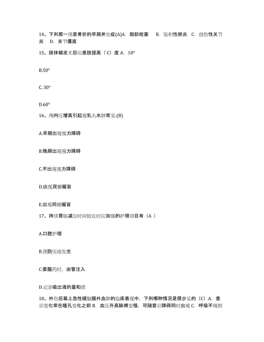 2021-2022年度陕西省泾阳县人民医院护士招聘综合检测试卷A卷含答案_第5页