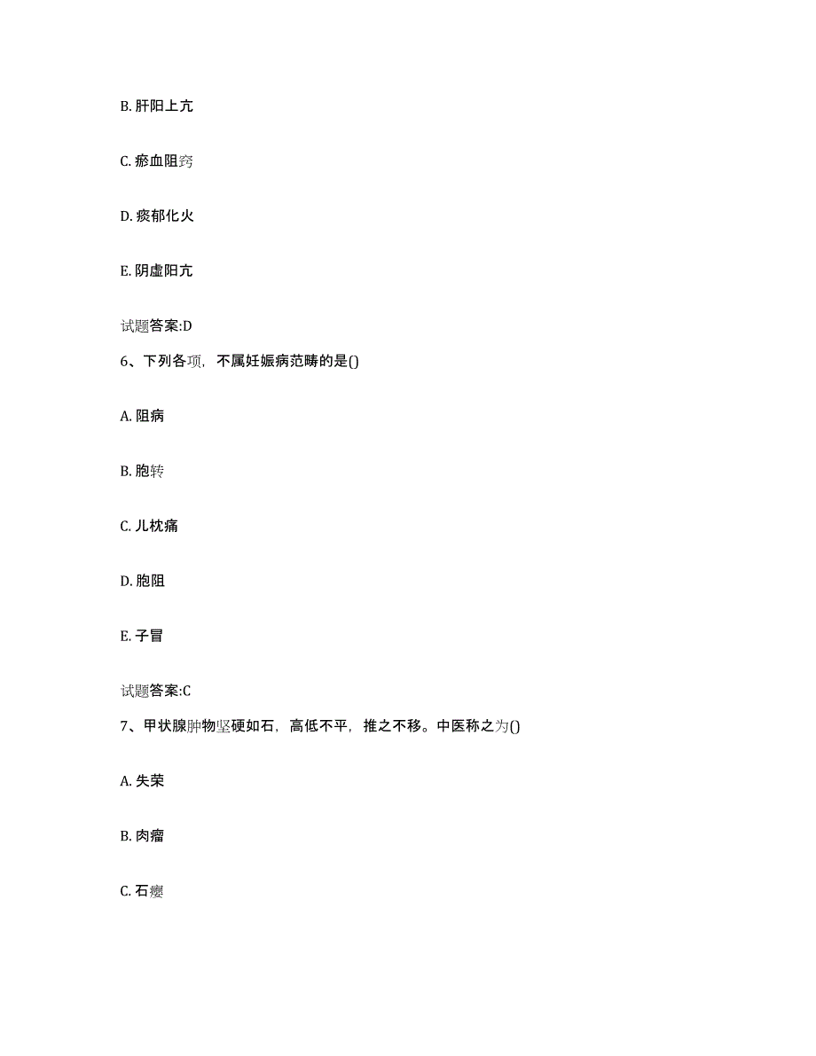 2023年度广东省韶关市乡镇中医执业助理医师考试之中医临床医学考试题库_第3页