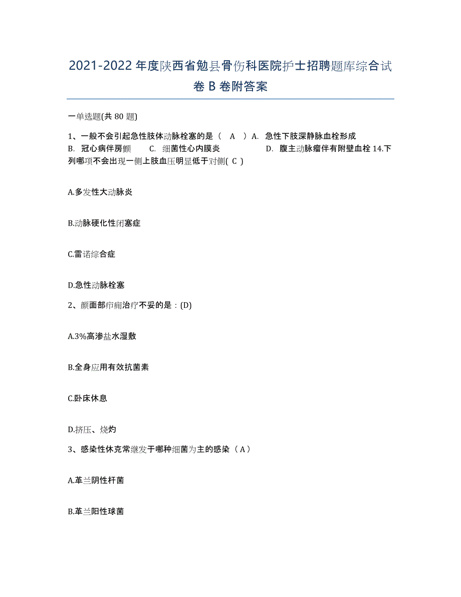 2021-2022年度陕西省勉县骨伤科医院护士招聘题库综合试卷B卷附答案_第1页