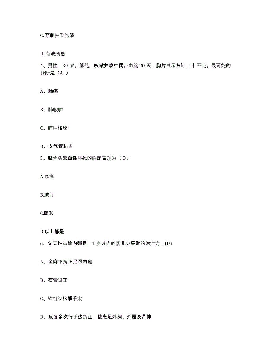 2021-2022年度陕西省肿瘤医院陕西省肿瘤防治研究所护士招聘强化训练试卷B卷附答案_第2页