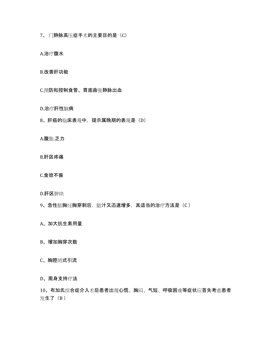 2021-2022年度陕西省肿瘤医院陕西省肿瘤防治研究所护士招聘强化训练试卷B卷附答案_第3页