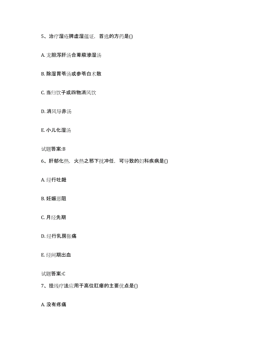 2023年度广西壮族自治区崇左市宁明县乡镇中医执业助理医师考试之中医临床医学综合练习试卷B卷附答案_第3页