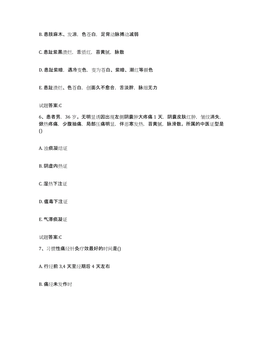 2023年度广东省广州市番禺区乡镇中医执业助理医师考试之中医临床医学自我检测试卷B卷附答案_第3页