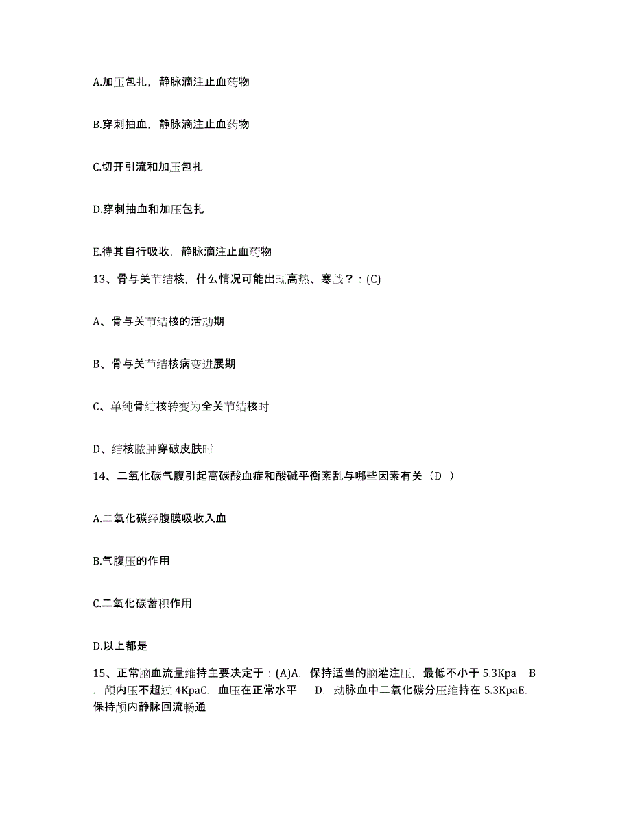 2021-2022年度陕西省西安市碑林区东关医院护士招聘自我检测试卷A卷附答案_第4页