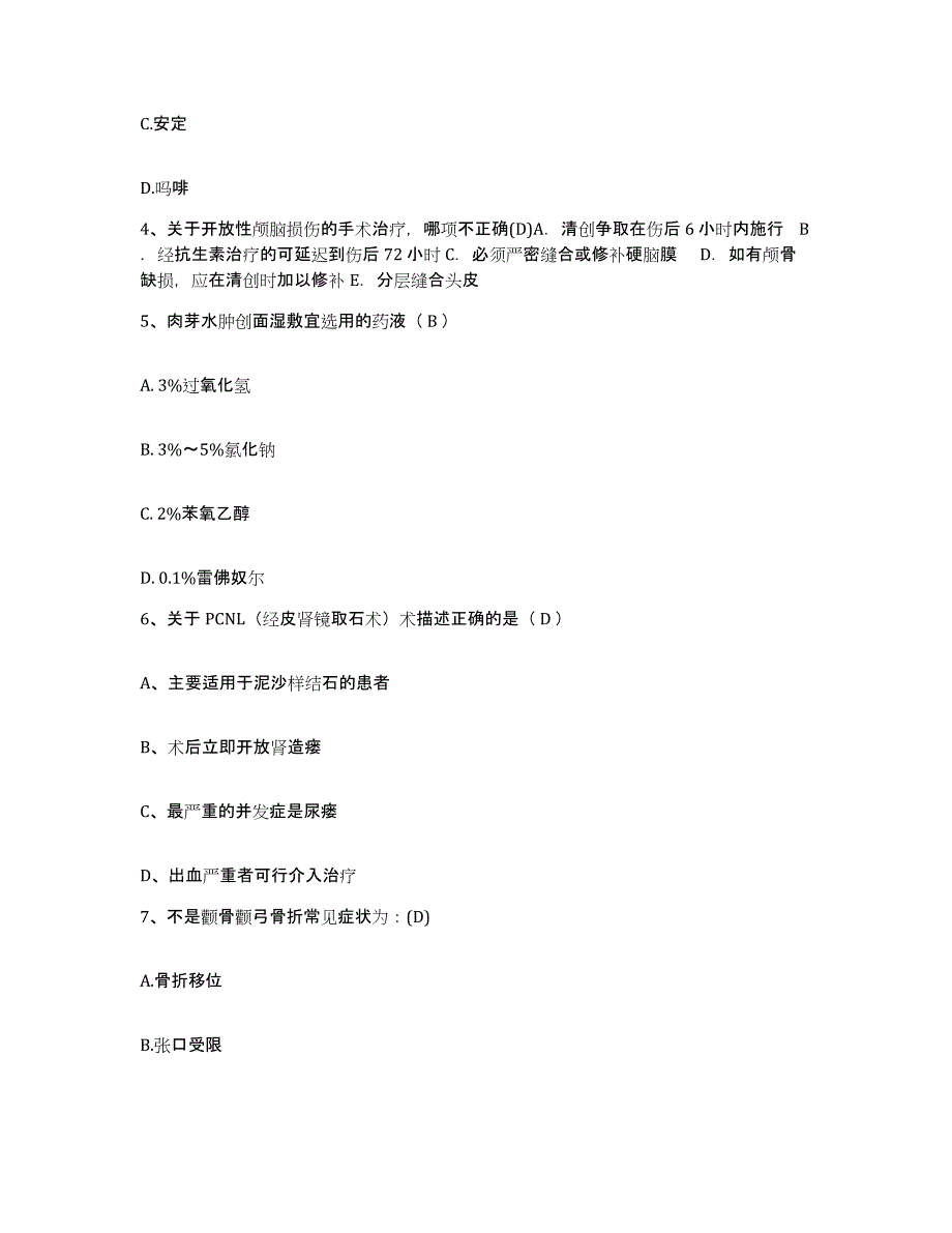 2021-2022年度陕西省耀县人民医院护士招聘能力测试试卷A卷附答案_第2页