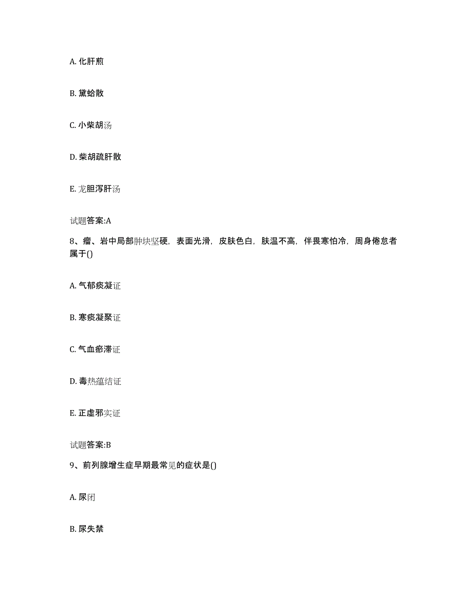 2023年度广西壮族自治区柳州市柳城县乡镇中医执业助理医师考试之中医临床医学押题练习试题A卷含答案_第4页