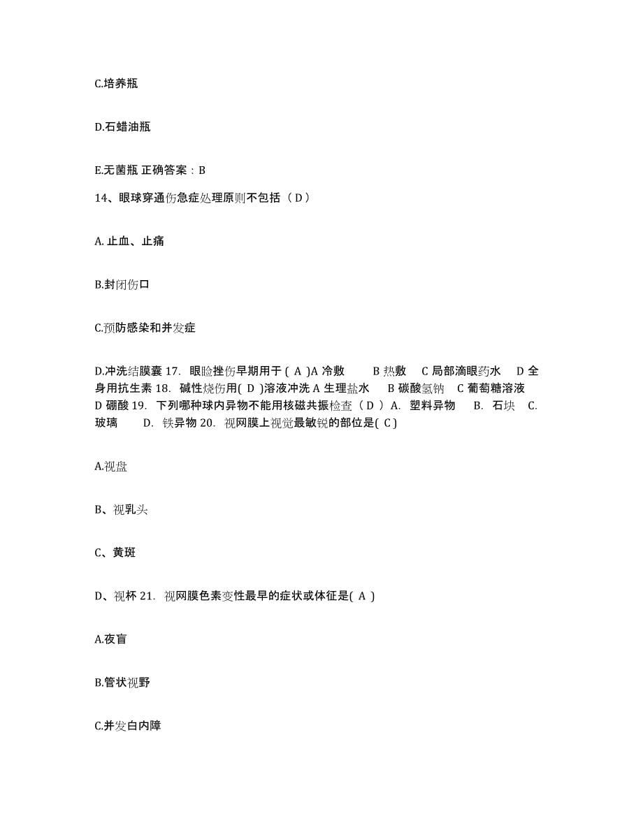 2021-2022年度贵州省织金县中医院护士招聘通关提分题库及完整答案_第5页