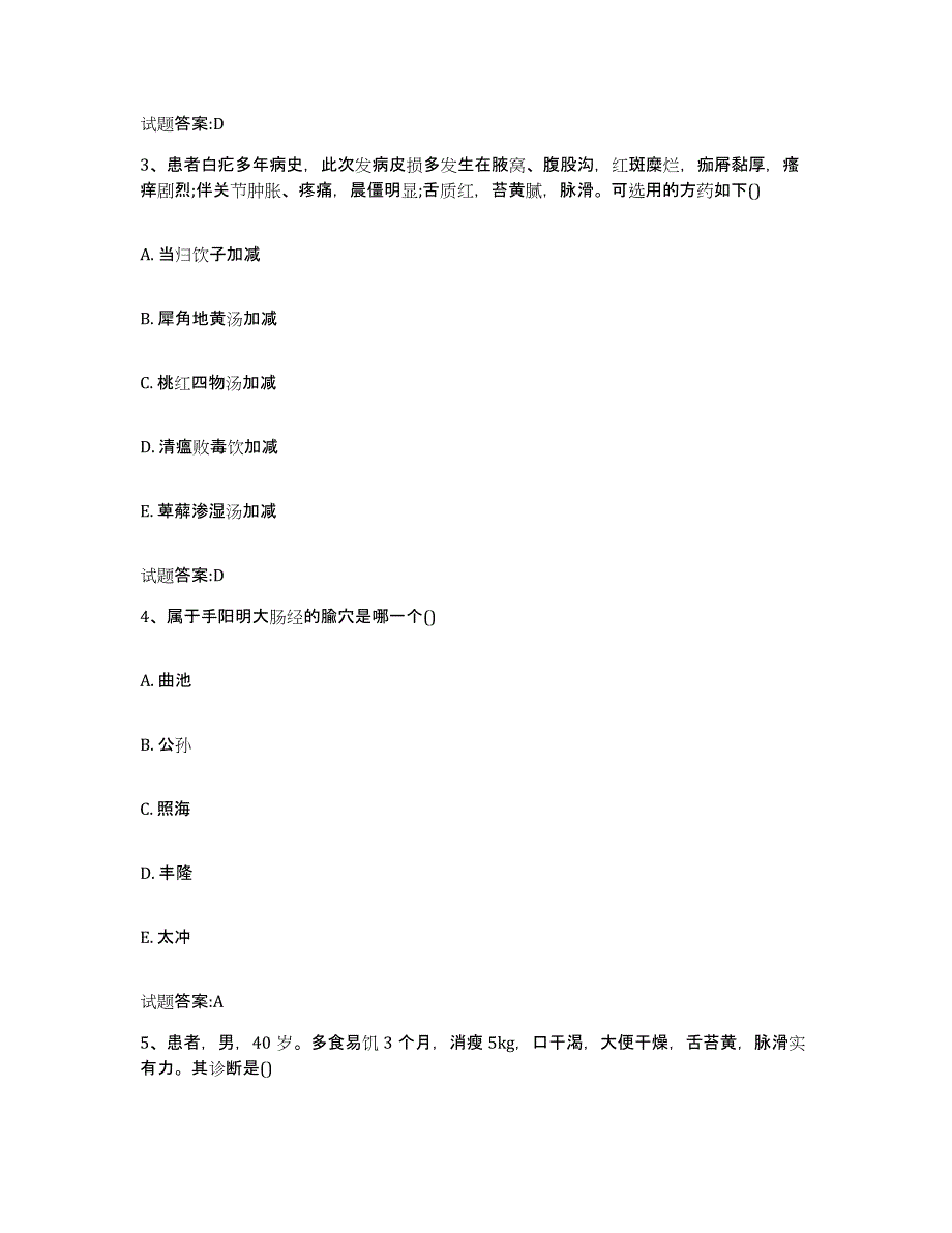 2023年度江苏省常州市戚墅堰区乡镇中医执业助理医师考试之中医临床医学过关检测试卷B卷附答案_第2页