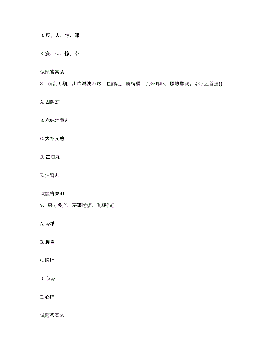 2023年度广东省汕头市濠江区乡镇中医执业助理医师考试之中医临床医学考前冲刺试卷B卷含答案_第4页