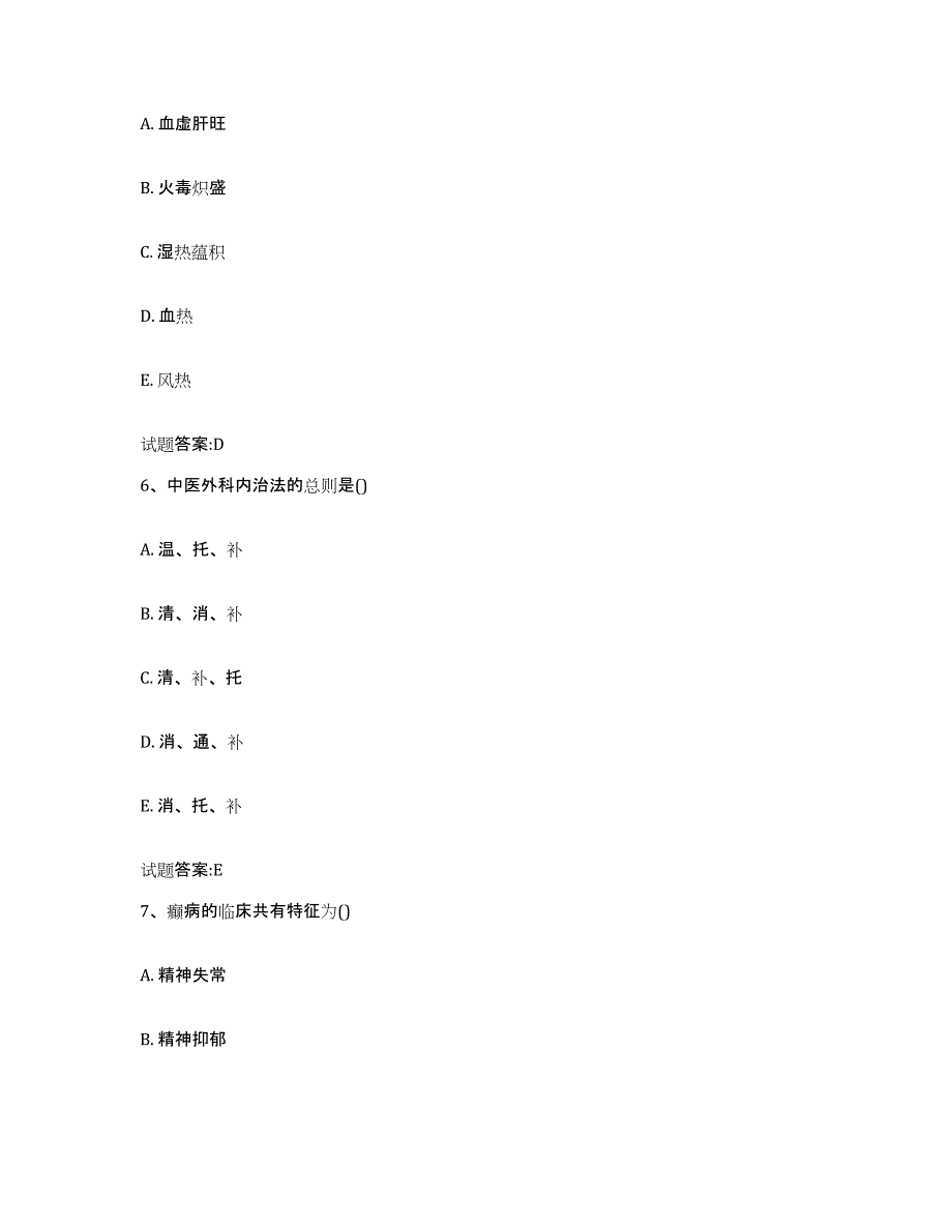 2023年度广东省韶关市新丰县乡镇中医执业助理医师考试之中医临床医学自测提分题库加答案_第3页