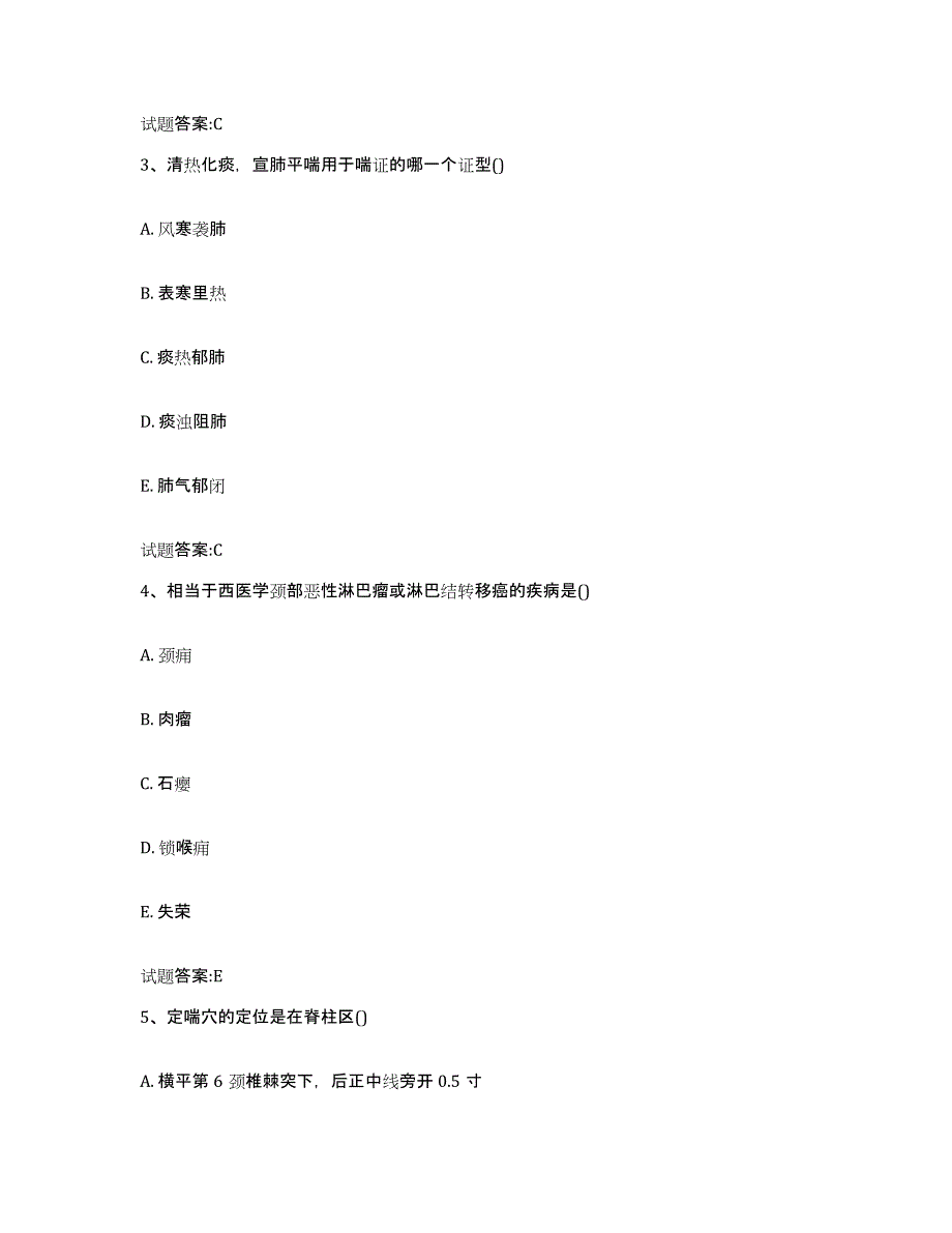 2023年度广东省湛江市坡头区乡镇中医执业助理医师考试之中医临床医学模考预测题库(夺冠系列)_第2页