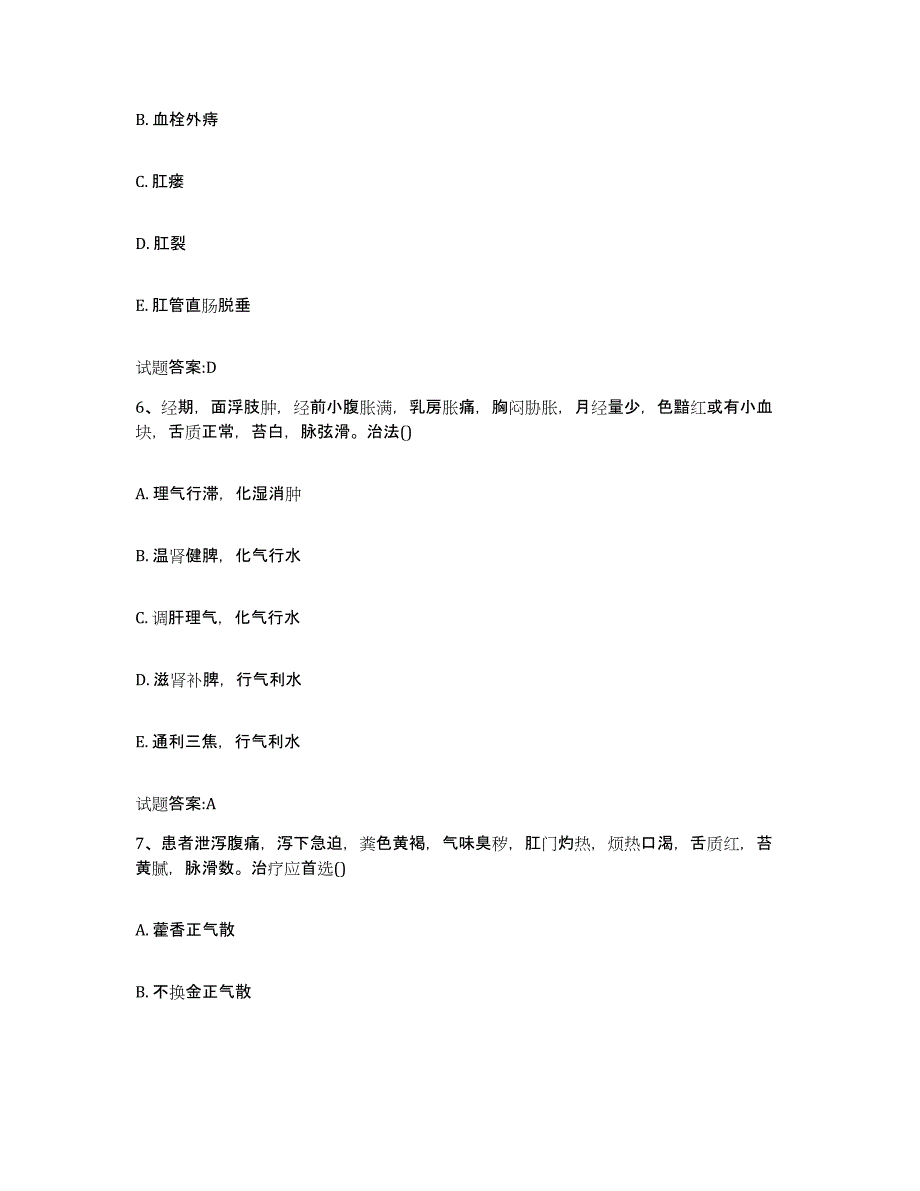 2023年度广西壮族自治区北海市铁山港区乡镇中医执业助理医师考试之中医临床医学自我检测试卷B卷附答案_第3页