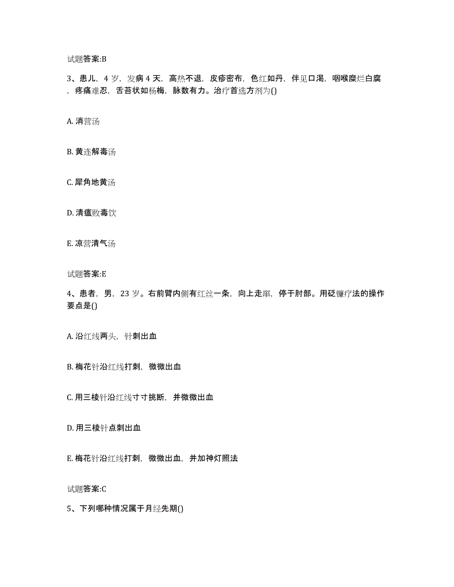 2023年度广东省深圳市龙岗区乡镇中医执业助理医师考试之中医临床医学能力提升试卷B卷附答案_第2页