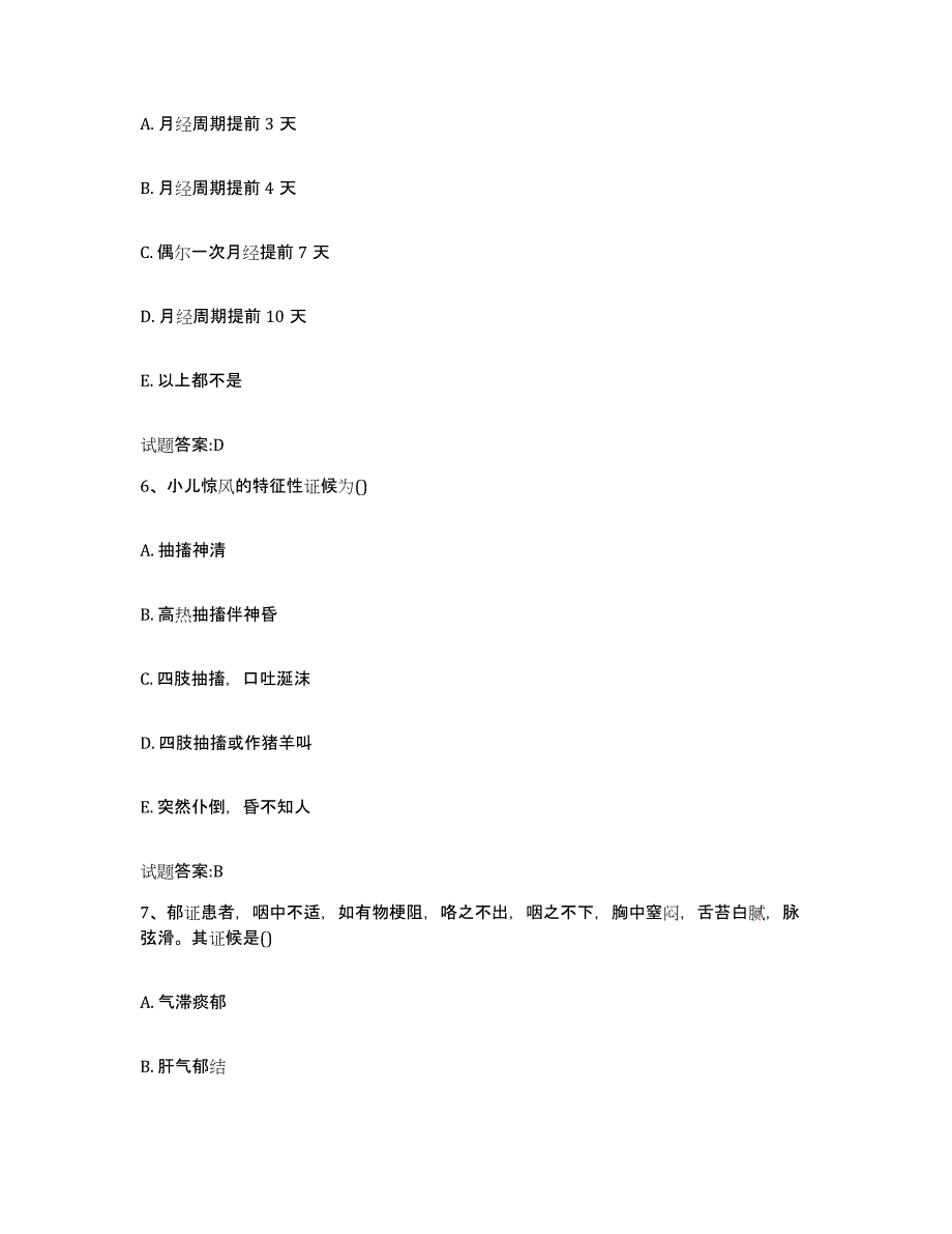 2023年度广东省深圳市龙岗区乡镇中医执业助理医师考试之中医临床医学能力提升试卷B卷附答案_第3页