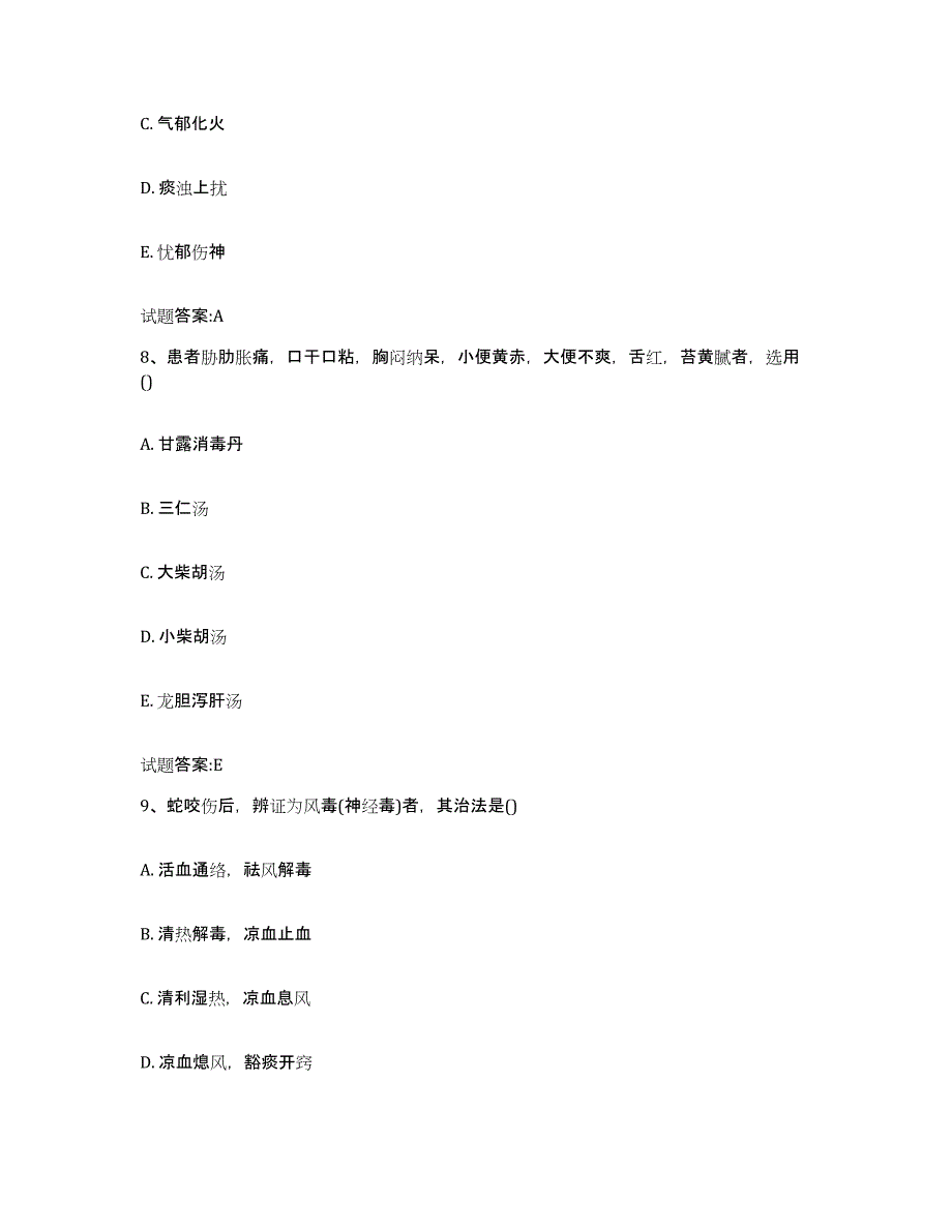 2023年度广东省深圳市龙岗区乡镇中医执业助理医师考试之中医临床医学能力提升试卷B卷附答案_第4页