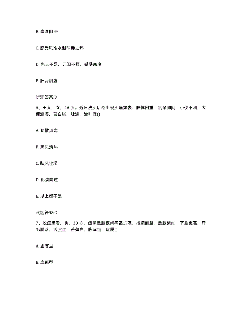 2023年度江西省九江市星子县乡镇中医执业助理医师考试之中医临床医学测试卷(含答案)_第3页