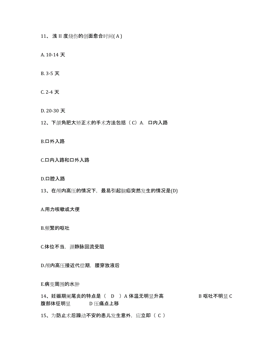 2021-2022年度陕西省西安市西北国棉四厂职工医院护士招聘考试题库_第4页