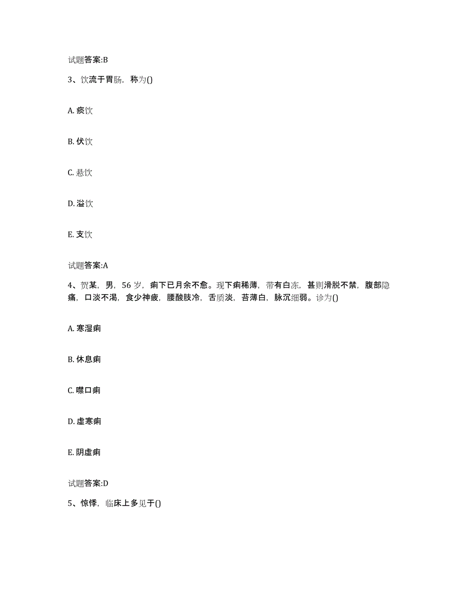 2023年度广东省广州市增城市乡镇中医执业助理医师考试之中医临床医学押题练习试题A卷含答案_第2页