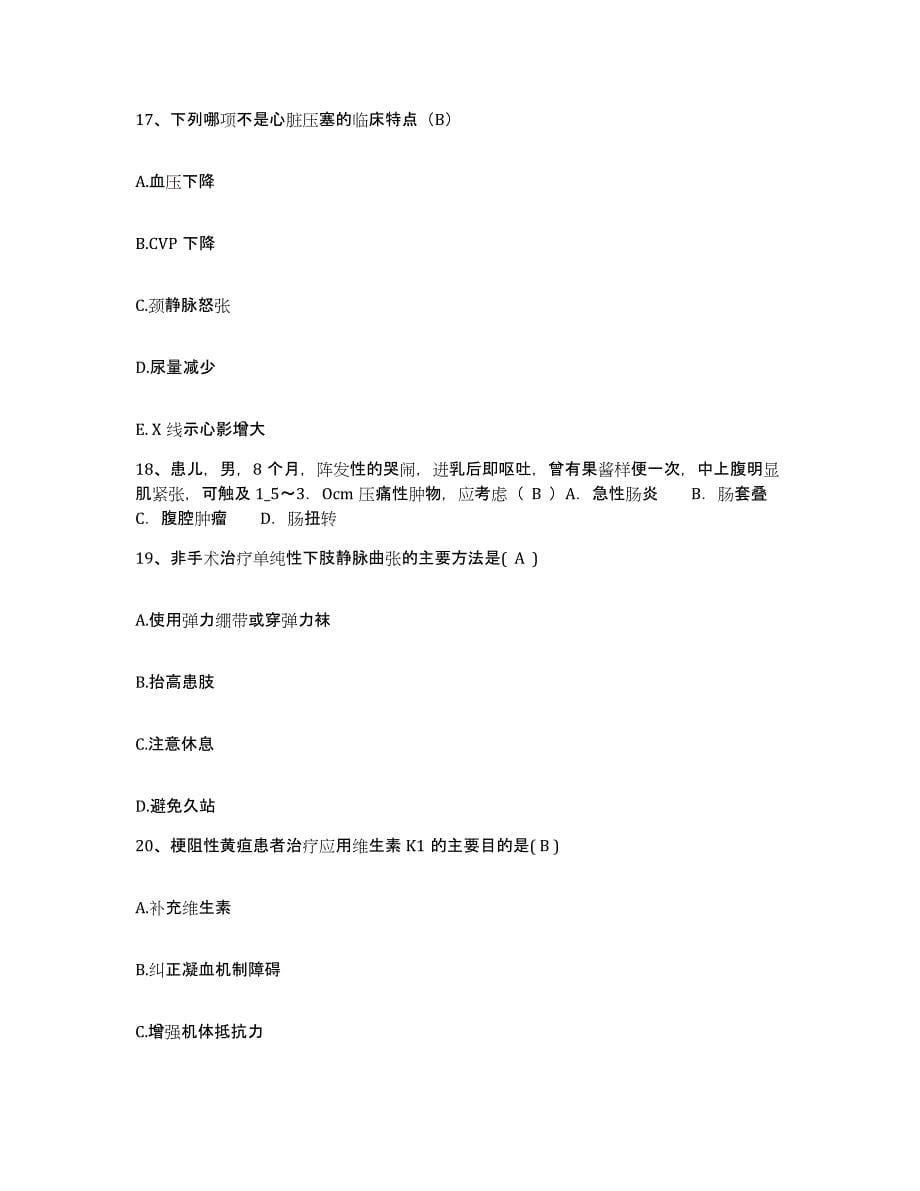 2021-2022年度贵州省贵阳市口腔医院护士招聘试题及答案_第5页