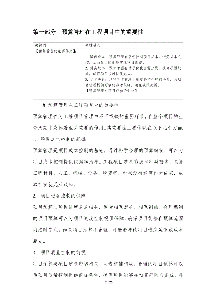 预算管理在工程项目中的应用技巧与实务经验_第2页