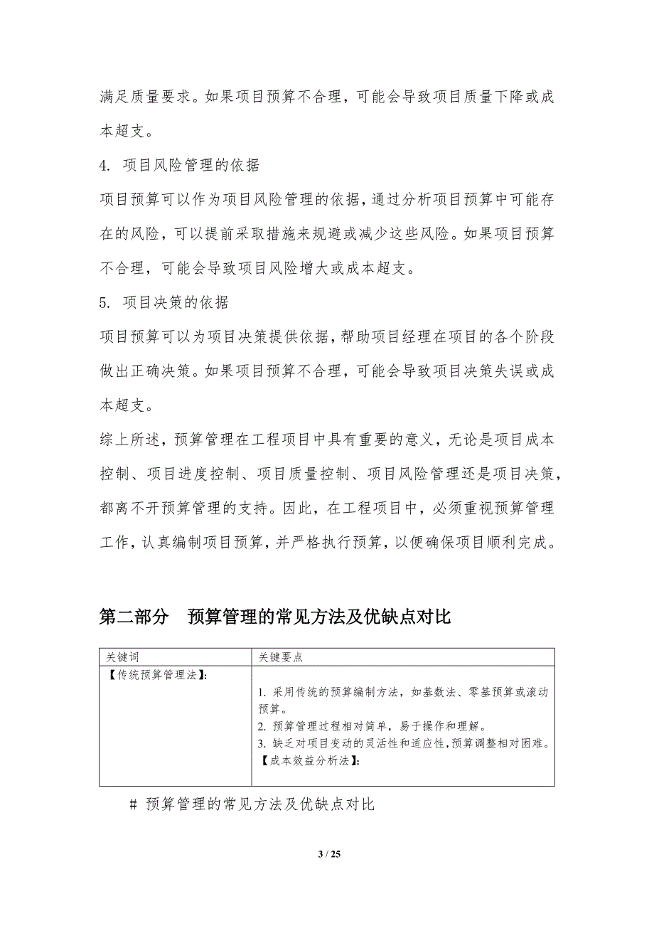 预算管理在工程项目中的应用技巧与实务经验_第3页