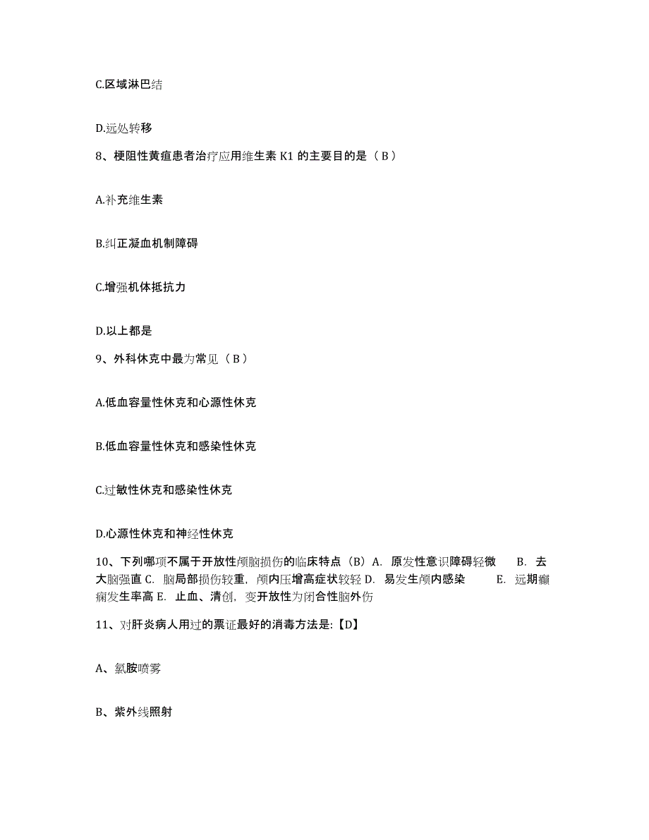 2021-2022年度陕西省勉县第九冶金建设公司医院首钢五建总医院护士招聘模拟试题（含答案）_第3页