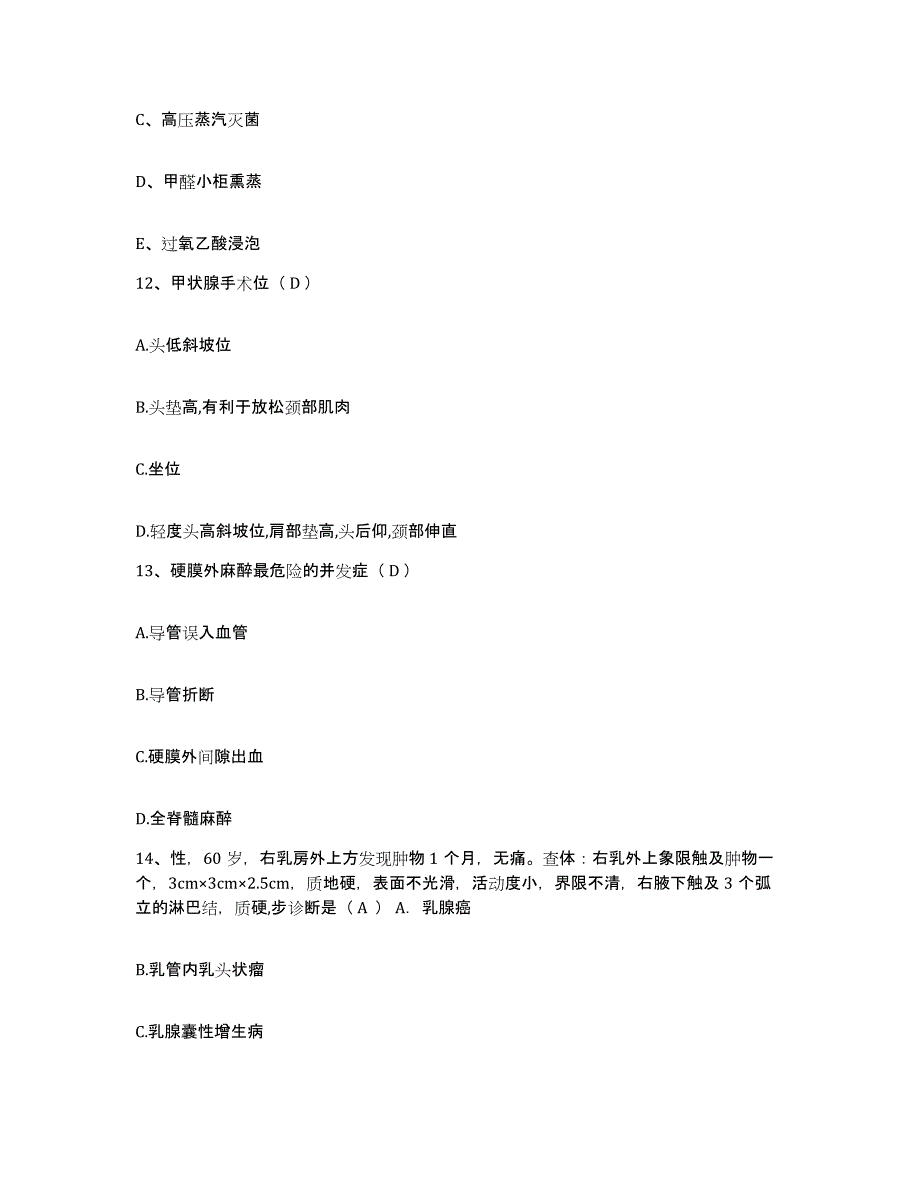 2021-2022年度陕西省勉县第九冶金建设公司医院首钢五建总医院护士招聘模拟试题（含答案）_第4页