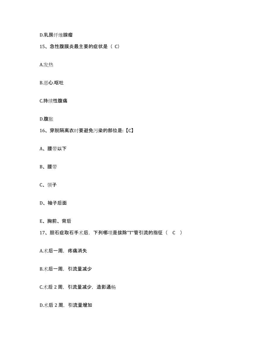 2021-2022年度陕西省勉县第九冶金建设公司医院首钢五建总医院护士招聘模拟试题（含答案）_第5页