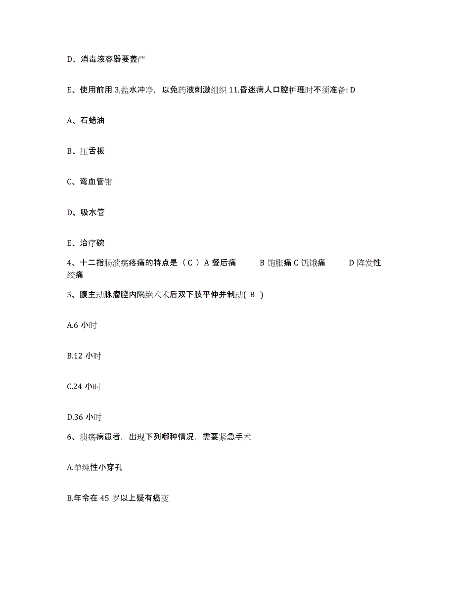 2021-2022年度陕西省西安市西北国棉四厂职工医院护士招聘模拟考试试卷A卷含答案_第2页