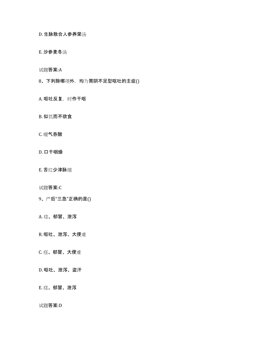 2023年度江西省萍乡市湘东区乡镇中医执业助理医师考试之中医临床医学押题练习试卷B卷附答案_第4页