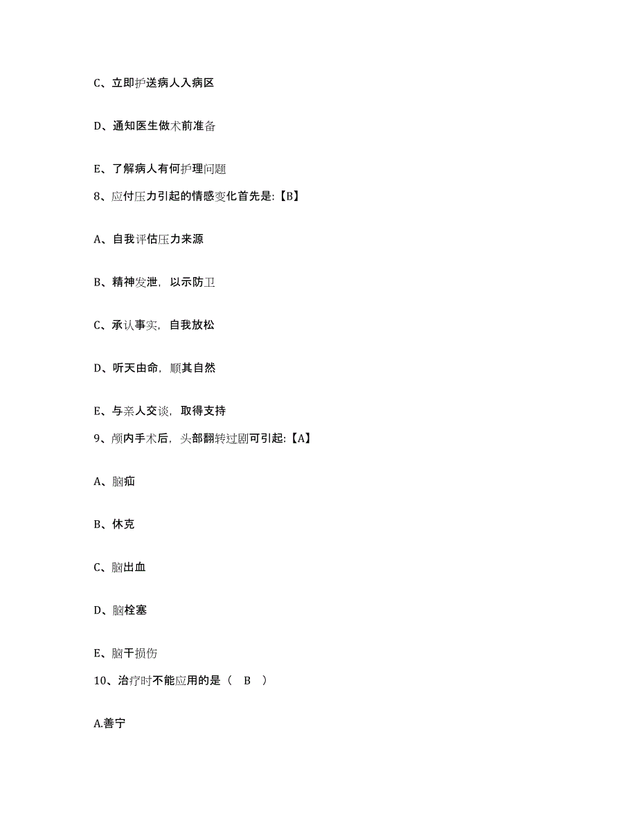 2021-2022年度陕西省西安市中医院痔瘘分院护士招聘强化训练试卷B卷附答案_第3页