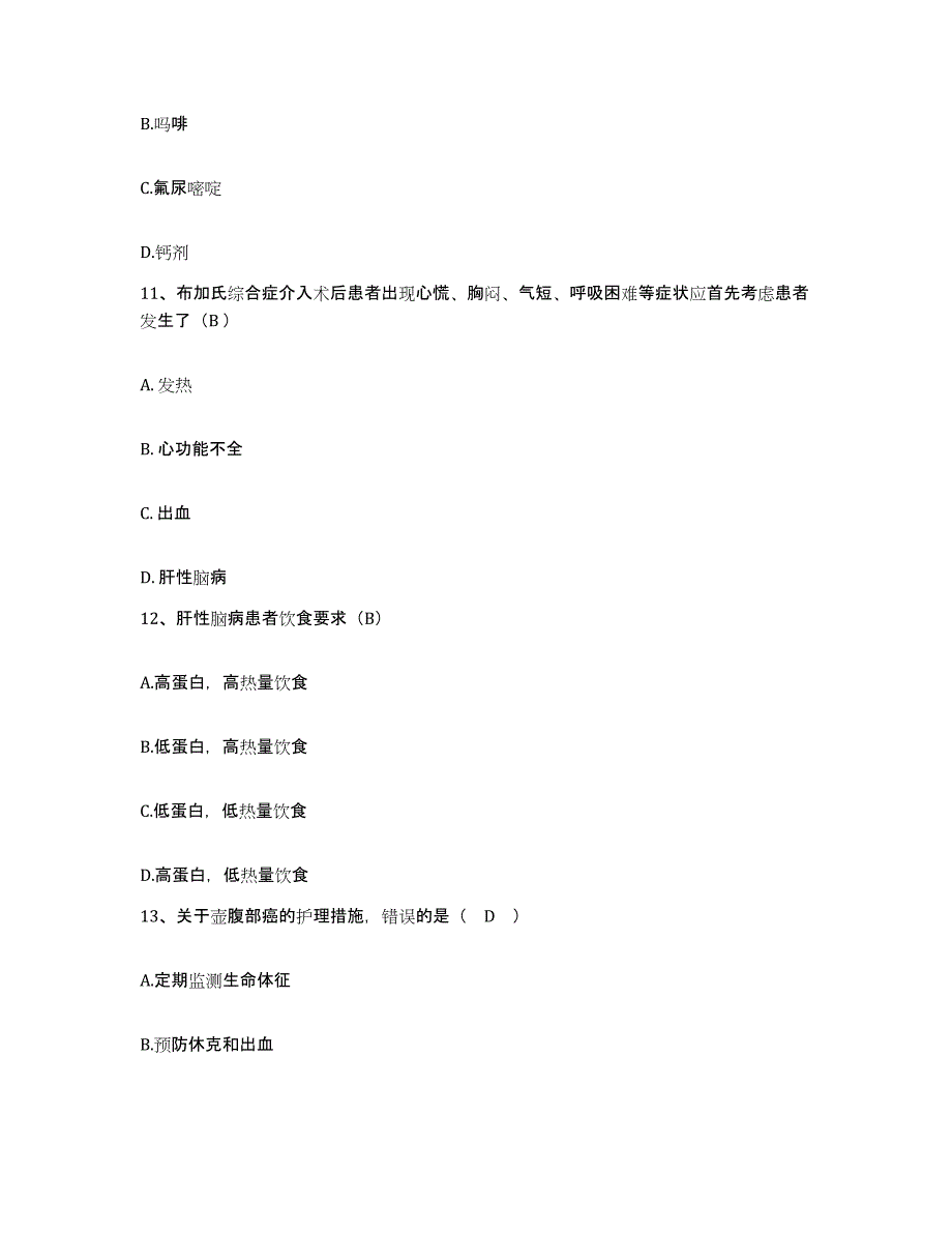 2021-2022年度陕西省西安市中医院痔瘘分院护士招聘强化训练试卷B卷附答案_第4页