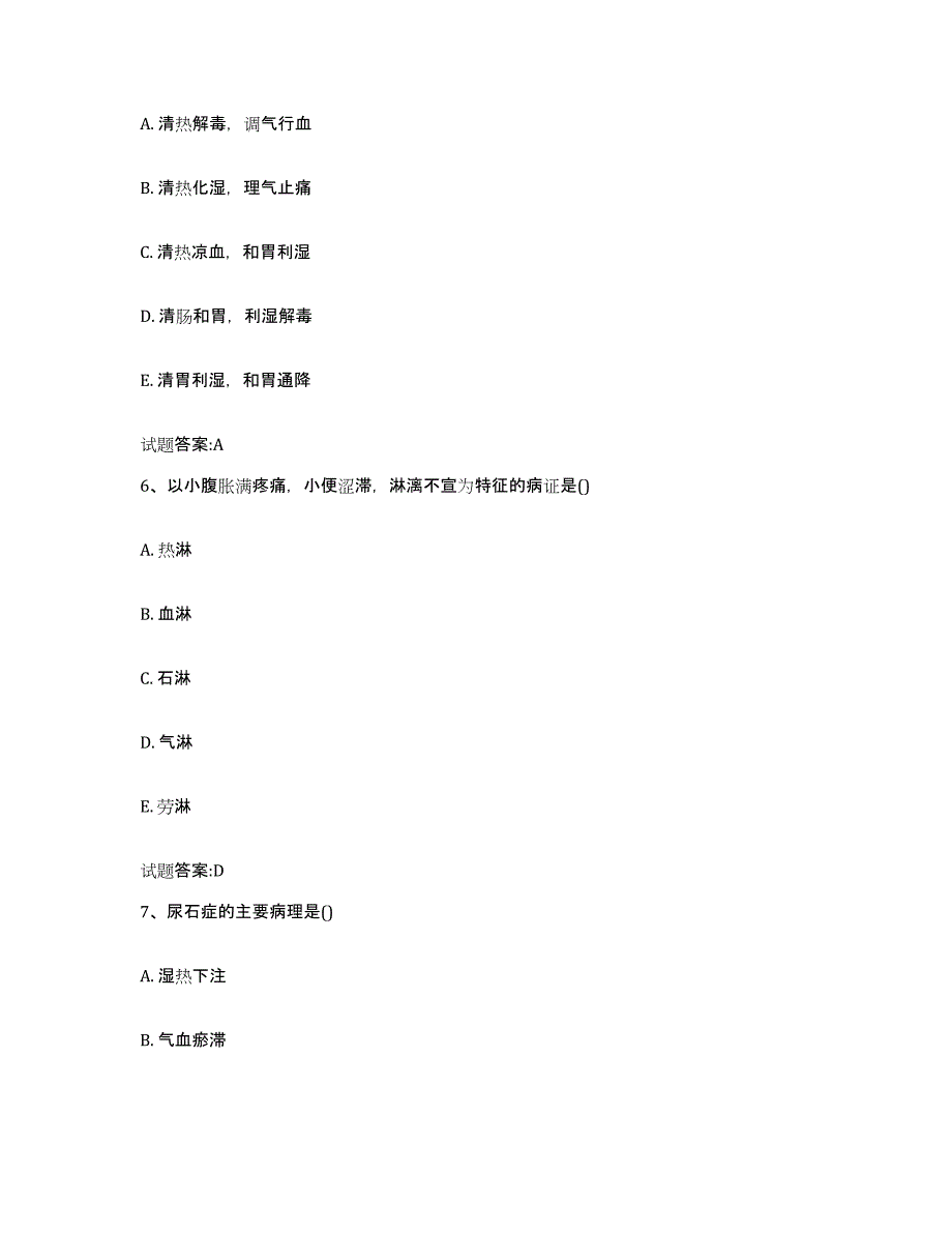 2023年度广东省汕头市南澳县乡镇中医执业助理医师考试之中医临床医学真题附答案_第3页