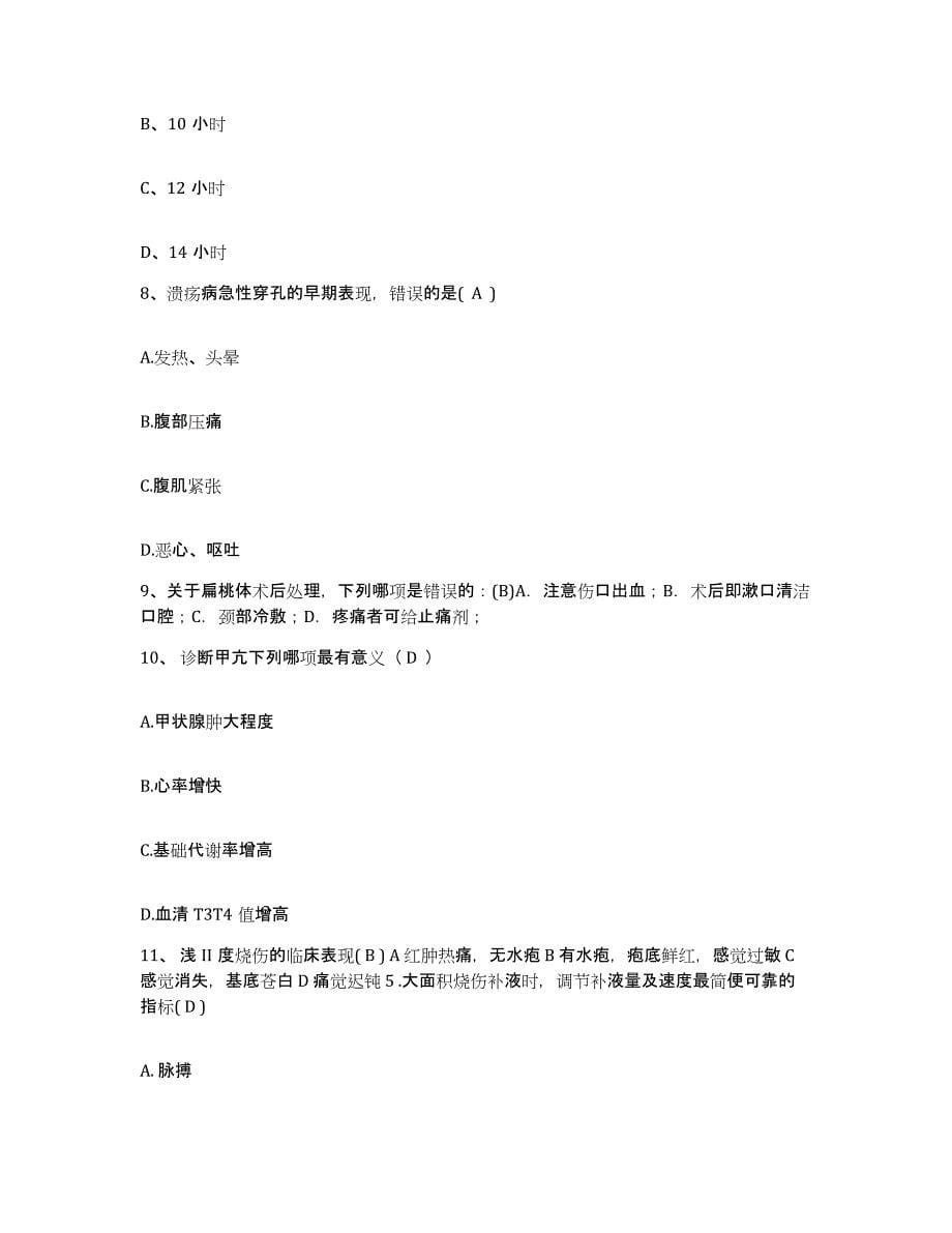 2021-2022年度陕西省西安市精神病院康复病房护士招聘考前冲刺试卷B卷含答案_第5页