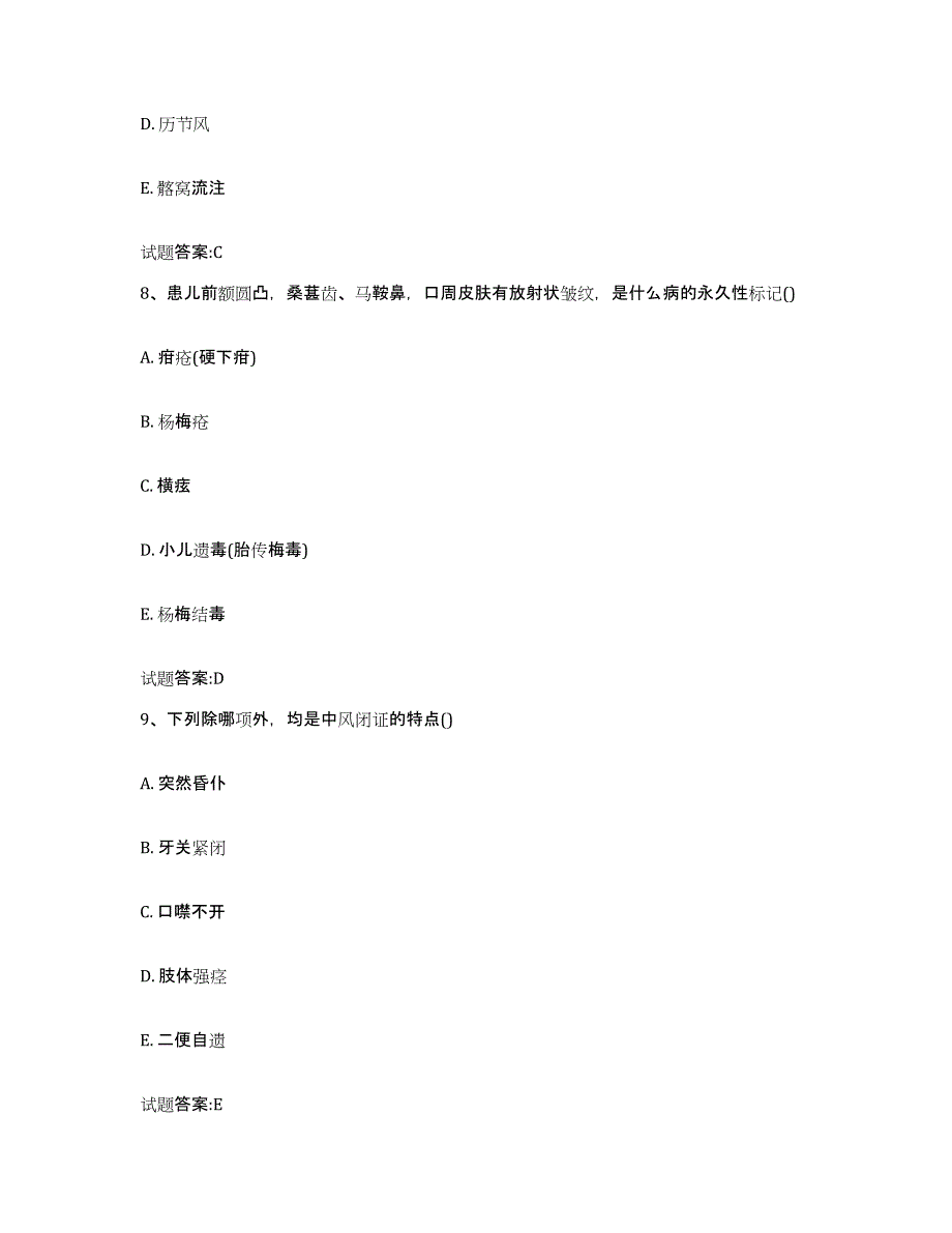 2023年度广东省深圳市盐田区乡镇中医执业助理医师考试之中医临床医学能力提升试卷B卷附答案_第4页