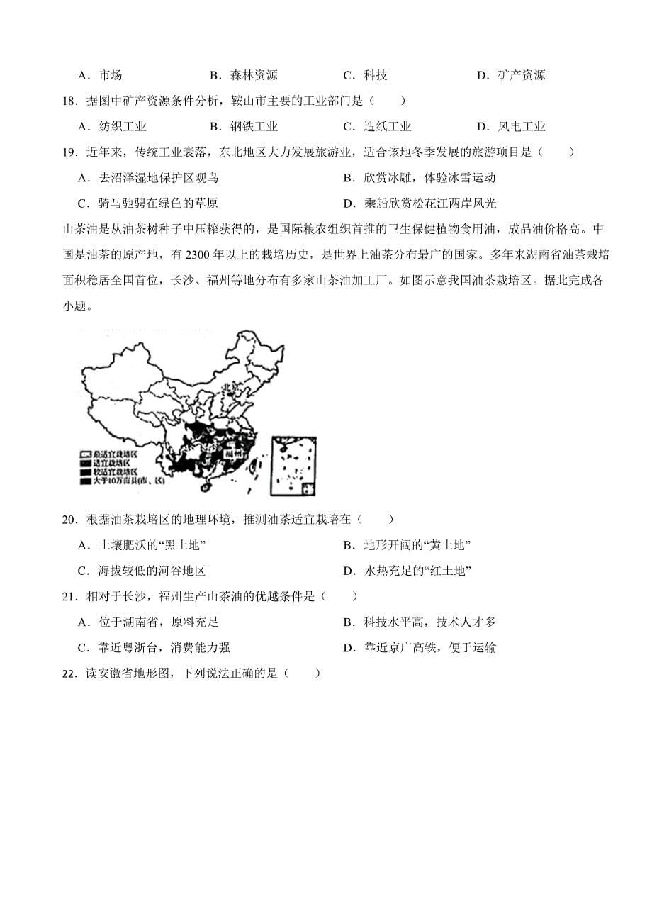 河北省石家庄市2024年八年级（下）期中地理试卷(附答案）_第5页