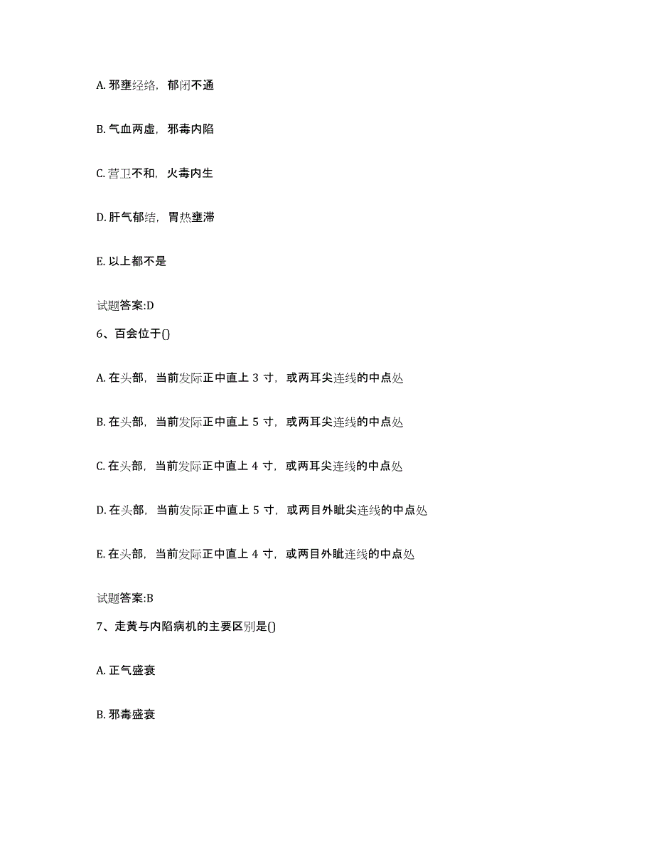 2023年度江西省九江市彭泽县乡镇中医执业助理医师考试之中医临床医学试题及答案_第3页