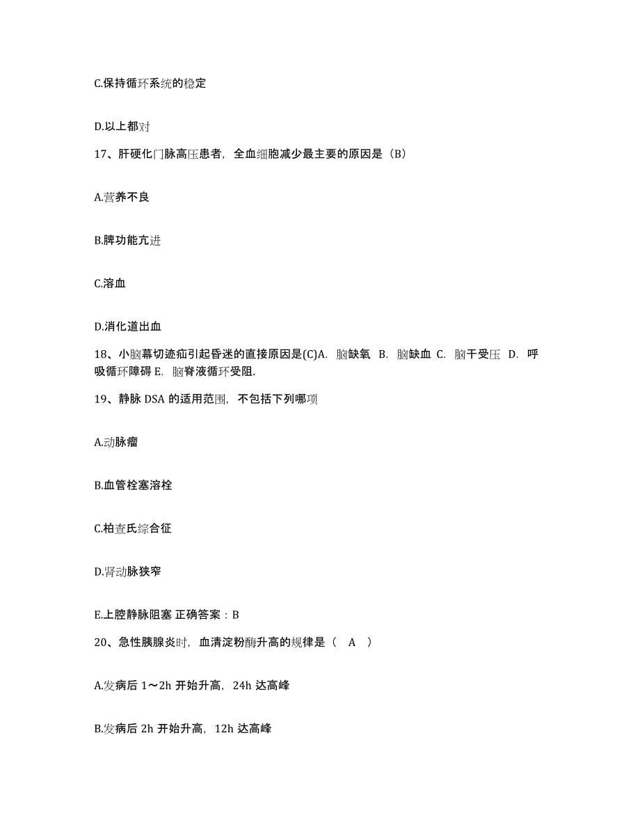 2021-2022年度贵州省普安县人民医院护士招聘全真模拟考试试卷A卷含答案_第5页