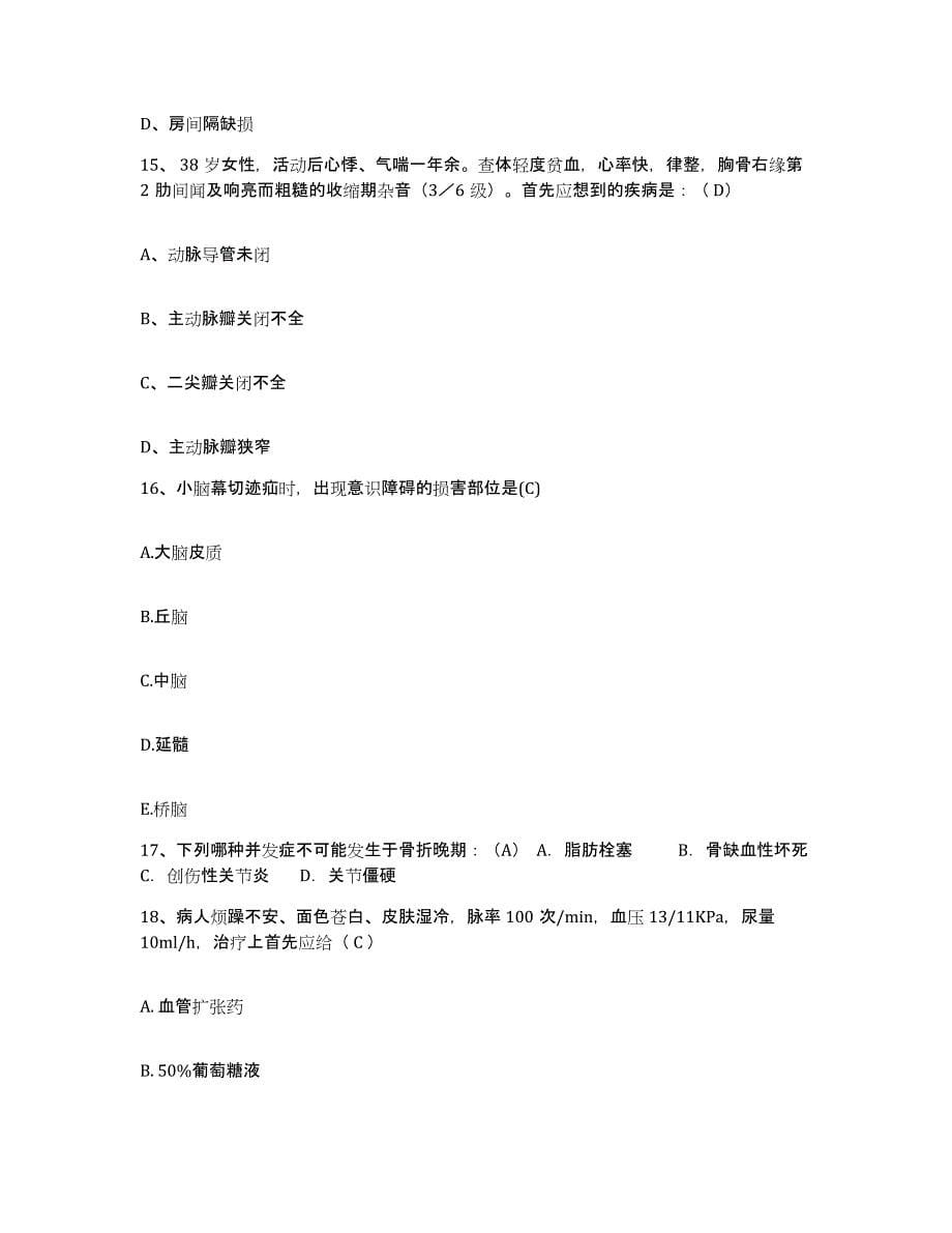 2021-2022年度陕西省泾阳县人民医院护士招聘考试题库_第5页
