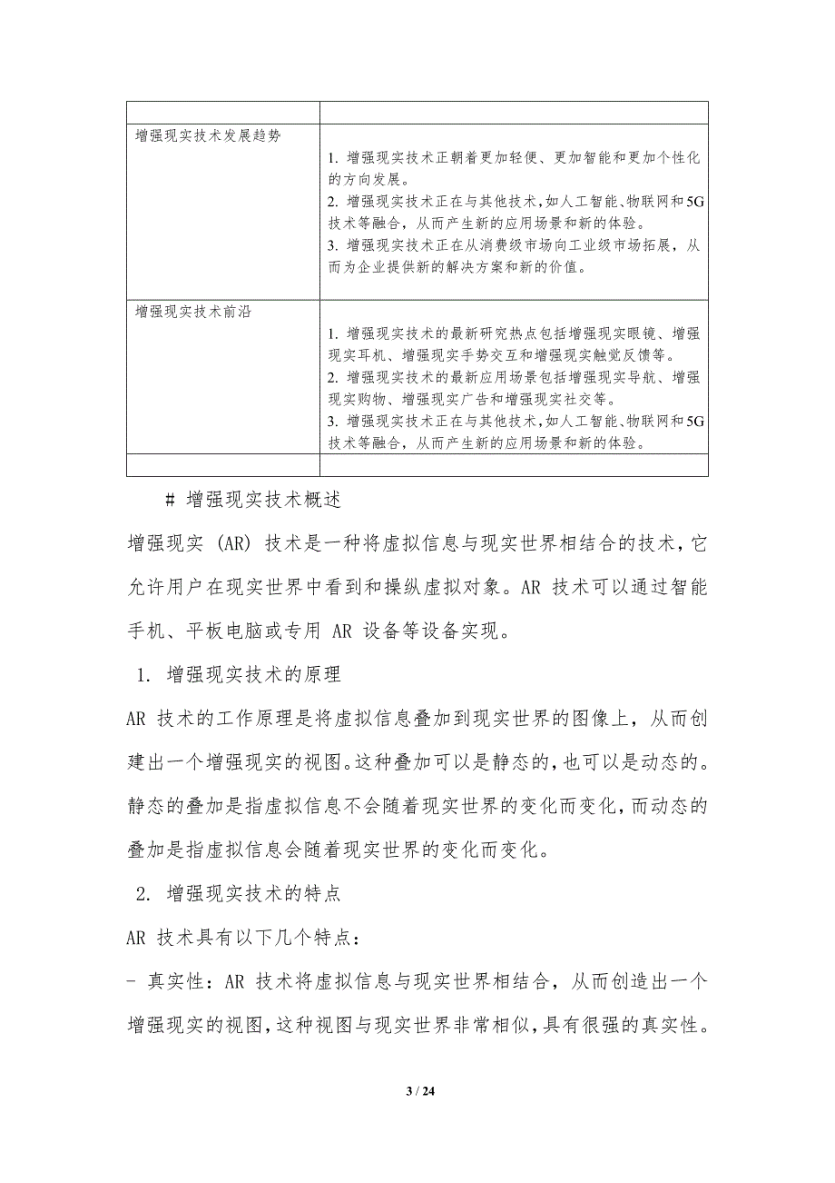 附着式升降脚手架检查评分表增强现实应用_第3页